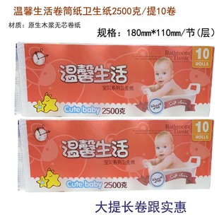 2.5kg 加厚可湿水木浆纸妇婴用纸家 700克布同温馨生活无芯卷纸