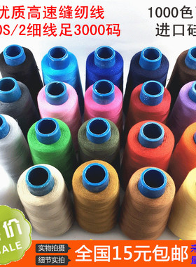 家用细线缝纫机线3000码402/403宝塔线缝纫线细线涤纶线小卷包邮