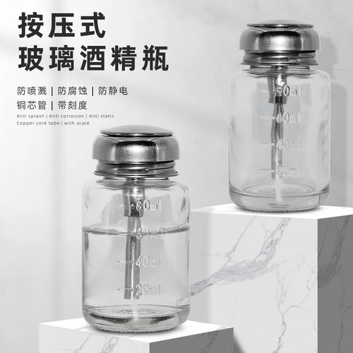按压出水瓶子溶剂瓶美甲瓶