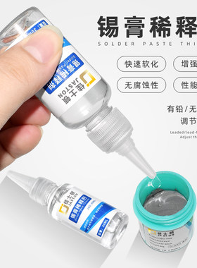 佳士顿锡膏溶解稀释剂通用稀释液