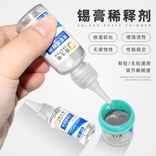 佳士顿锡膏溶解稀释剂通用稀释液