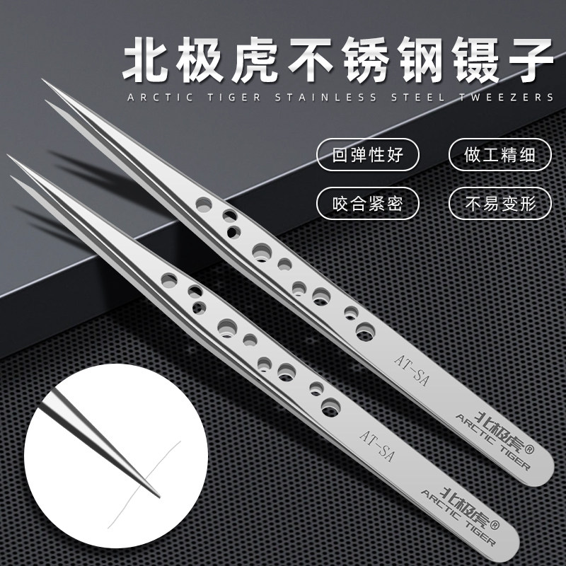 北极虎精密镊子不锈钢手机维修尖头镊子美甲贴钻夹子燕窝挑毛工具
