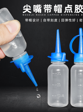 30ml50ml100ml空瓶点胶瓶尖嘴瓶子涂胶水溶剂瓶滴胶小油壶分装瓶