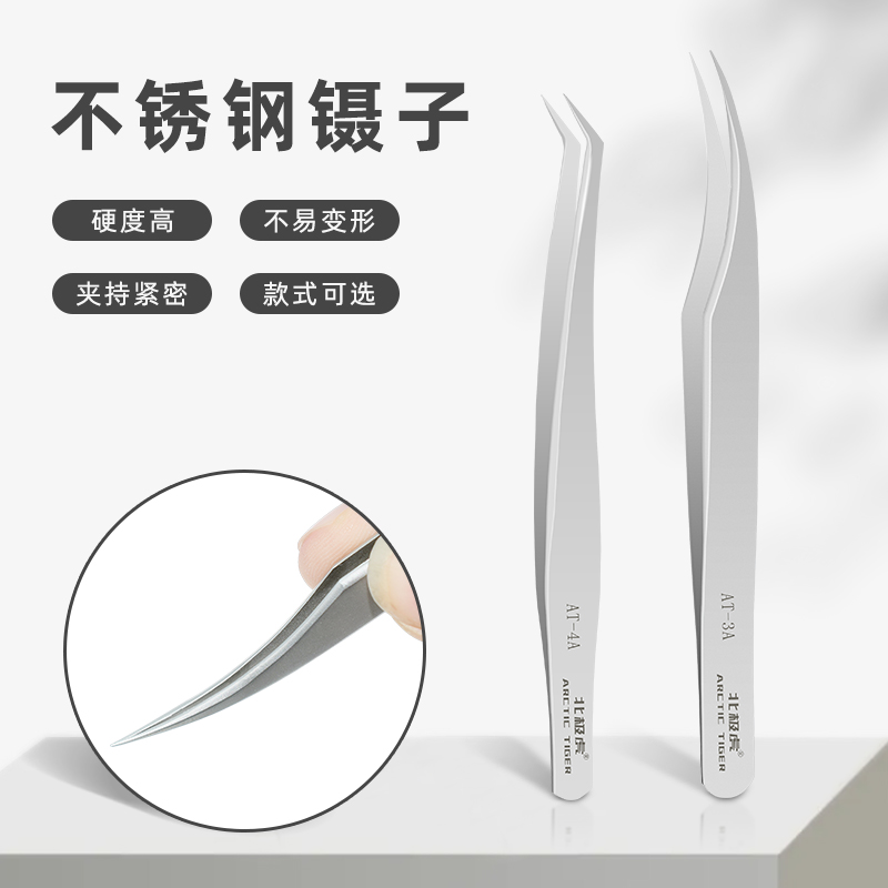 北极虎 精密嫁接睫毛夹子镊子不锈钢弯海豚工具美甲燕窝挑毛尖头