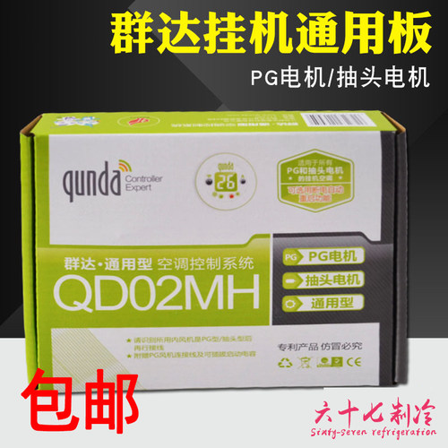 群达qd02mh空调电脑板辅助电加热