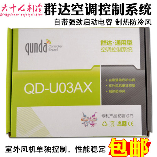 群达QD-U03AX挂机空调万能电脑板冷暖型空调主板 空调电脑板 通用