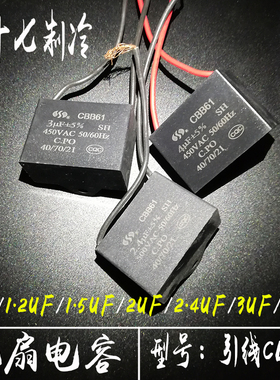 三盛久盛风扇电容引线 CBB61 450V1UF2UF2.4UF3UF4UF