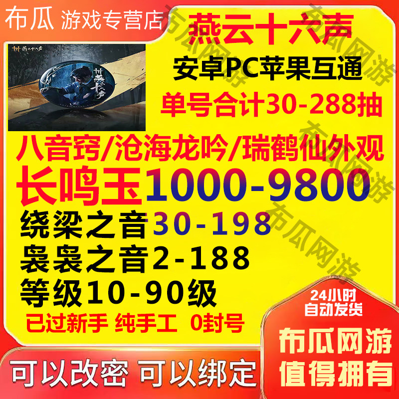 燕云十六声初始号自抽号安卓ios苹果初始时装八音翘捏脸成品小号