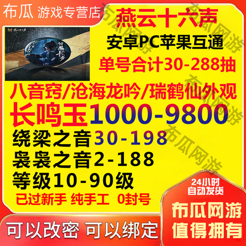 燕云十六声初始号自抽号安卓ios苹果初始时装八音翘捏脸成品小号