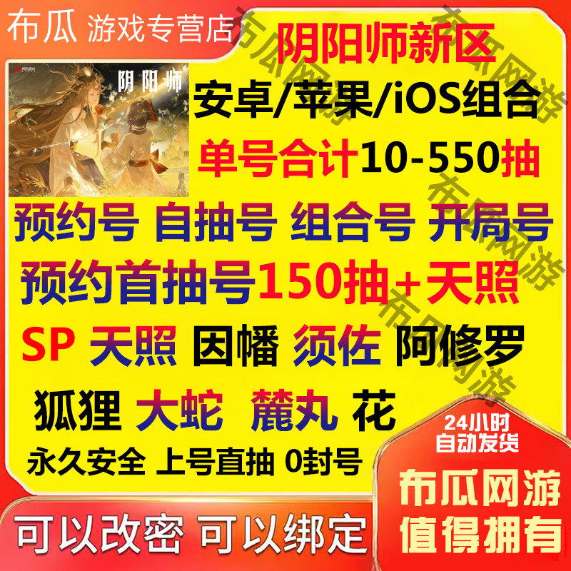 阴阳师新区资源自抽号苹果ios游戏代练（新）