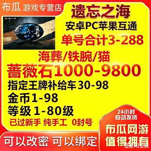 遗忘之海自抽号初始账号安卓苹果PC官服网易代打茉莉猫开局自选号