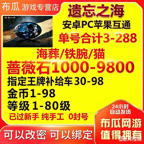遗忘之海自抽号初始账号安卓苹果PC官服网易代打猫铁腕开局自选号