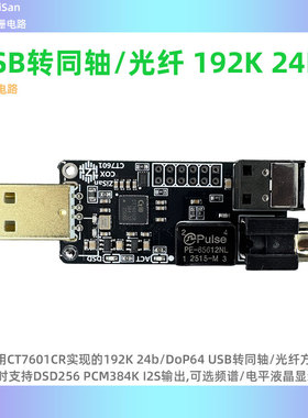 USB转同轴光纤 192K 384K DSD256 DoP CT7601 带液晶频谱波形显示