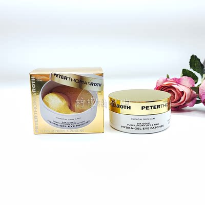 彼得罗夫黄金眼膜淡化细纹黑眼圈