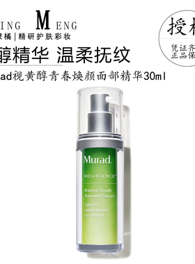 慕拉得视黄醇青春面部精华30ml