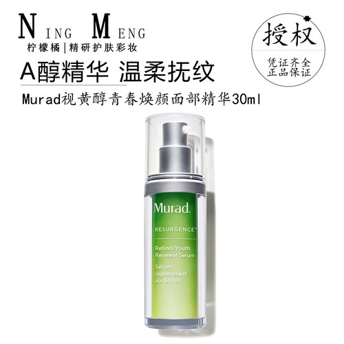 慕拉得视黄醇青春面部精华30ml