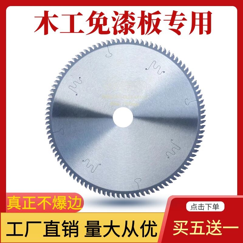 精密推台木工子母锯片