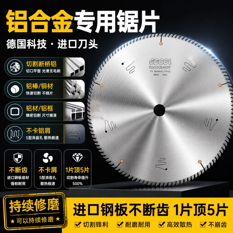 锯铝型材专用钨钢合金锯片120齿