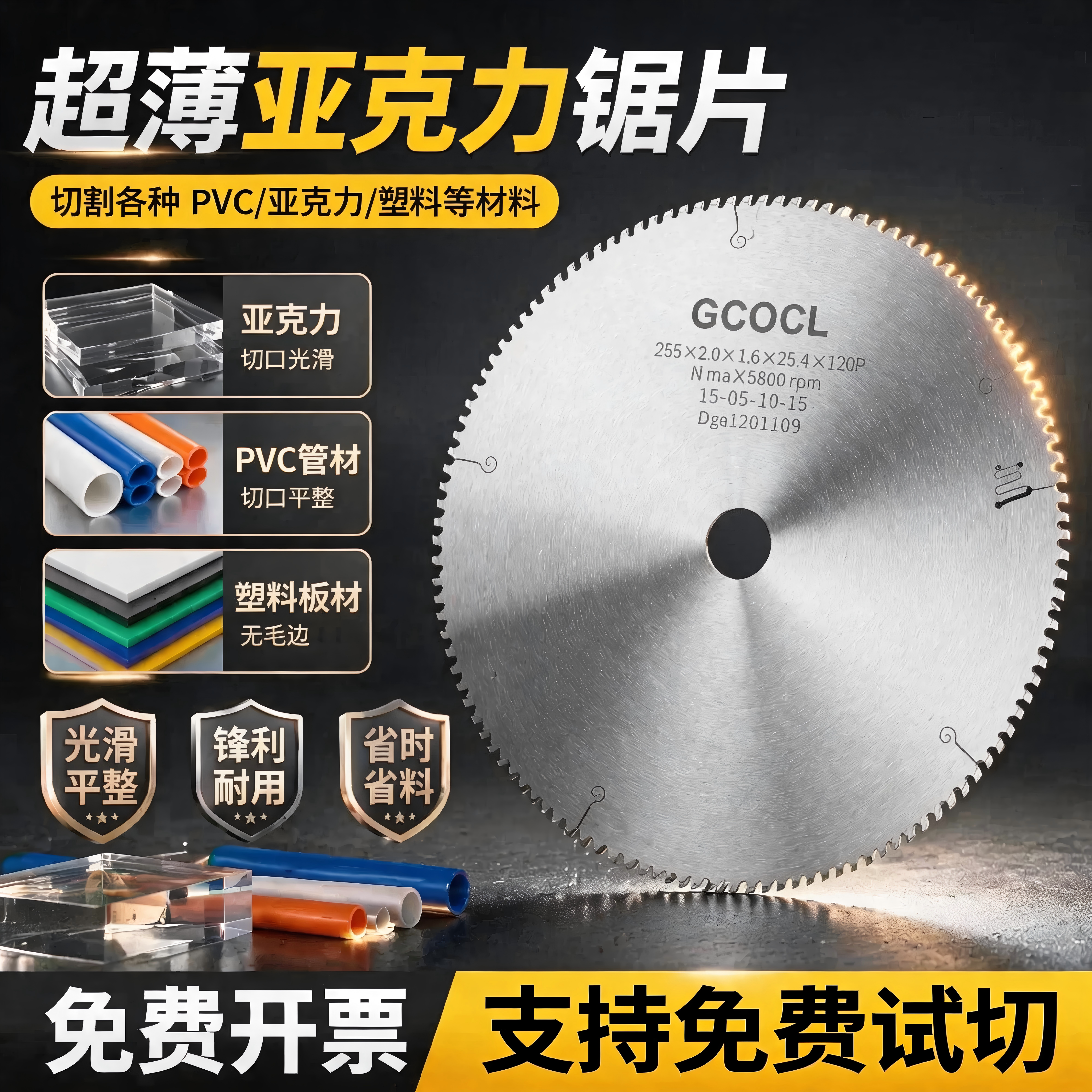超薄亚克力专用锯片10寸12寸切塑料实木相框有机玻璃PVC管切割片