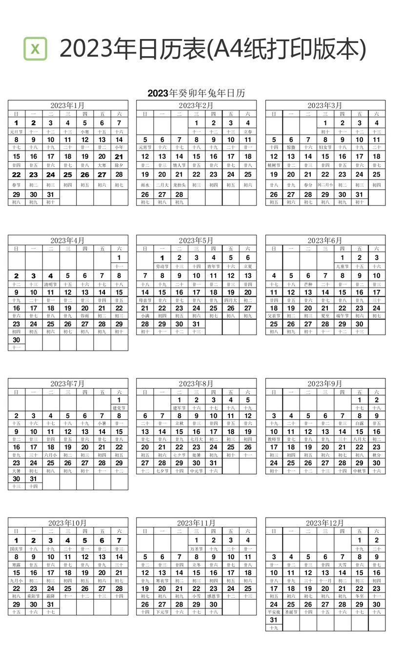2023年周历日历月历备忘录每年一页台历打印模板a4纸excel表格