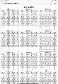 2024年周历日历月历备忘录每年一页台历打印模板A4纸Excel表格