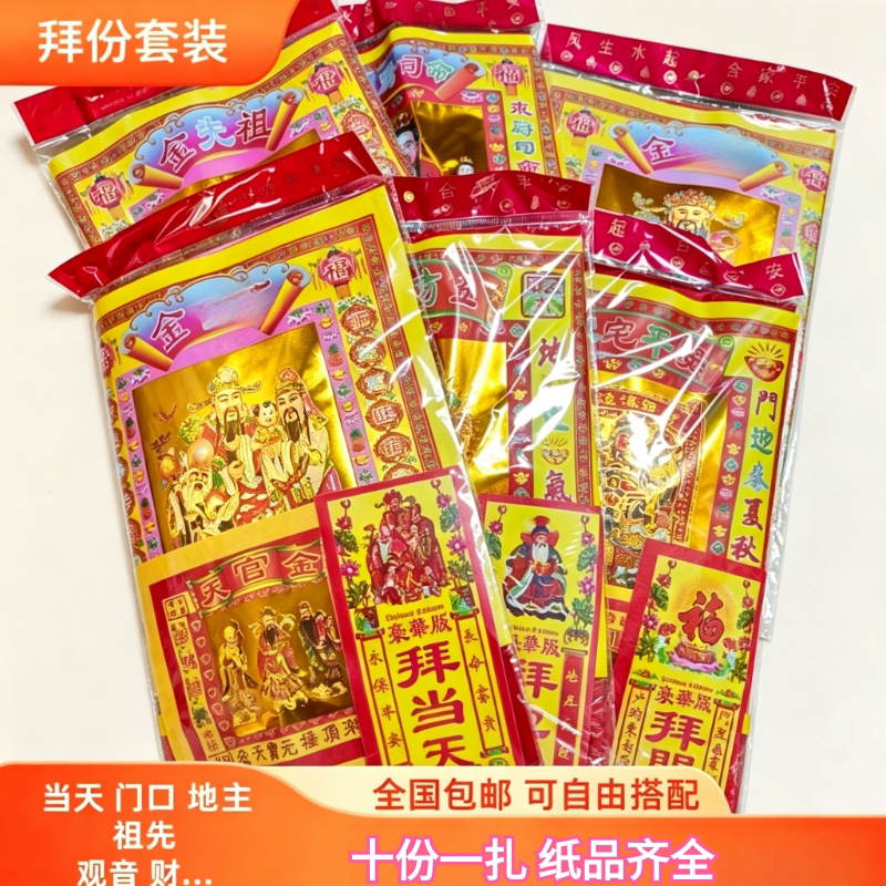 初一十五烧纸拜当天拜祖先拜门口财神拜份过年过节入伙开业烧纸