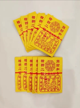 黄纸和合一份捆一捆约60张捆纸尺寸13X17cm