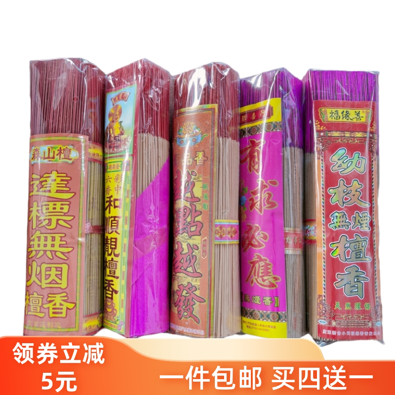 供佛香拜佛香无烟香火供香上供香家用烧香用的香室内祭祀香竹签香