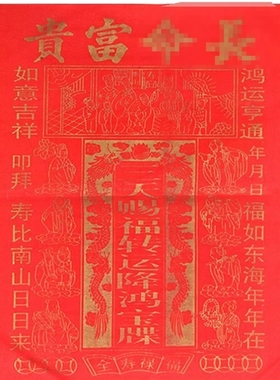 红色大贵人长富贵纸100张52*38cm