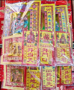 初一十五烧纸拜当天拜祖门口拜份过年过节太岁入伙开业烧纸
