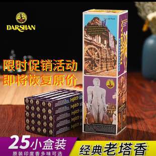darshan印度香正品老塔香达摩香藏香熏香薰檀香礼佛供奉香线沉香