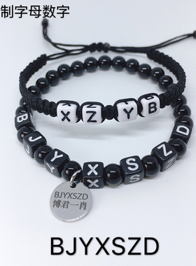 肖战王一博定制字母博蓝忘机手绳