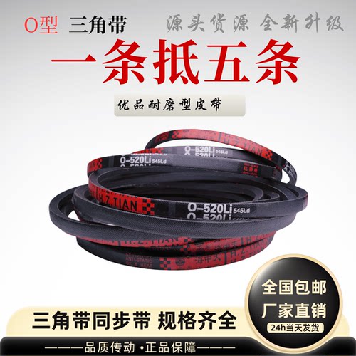 海中天橡胶O型三角带机床农机带