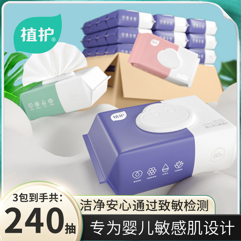 植护婴儿湿巾3包加厚加大无香