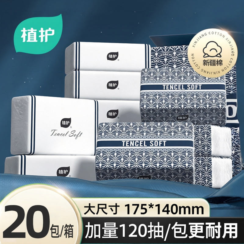 植护20包抽纸整箱家用商用