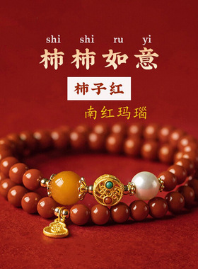 蛇年本命年南红玛瑙多圈手串女