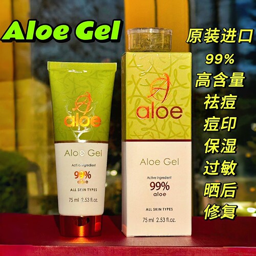 原装进口A Aloe Gel99%南非芦荟胶75ml补水净痘消印晒后舒缓过敏