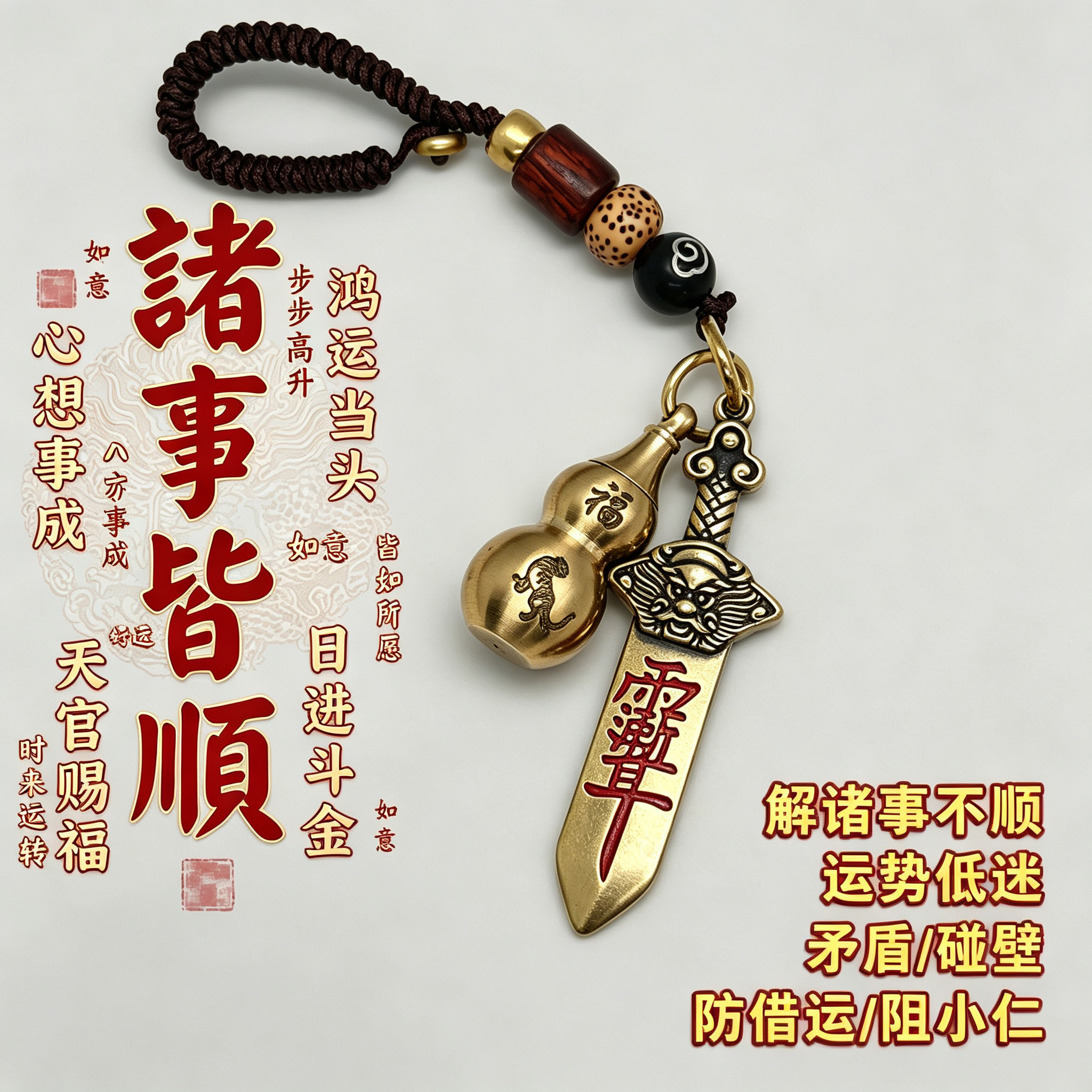 黄铜紫薇讳七星剑挂件防小仁开运护身符招财进宝车载吉祥物钥匙扣