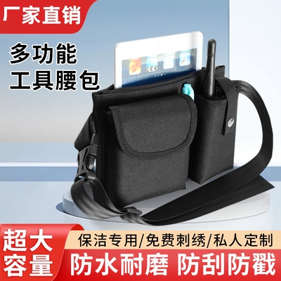 防水工作腰包酒店客房服务员专用
