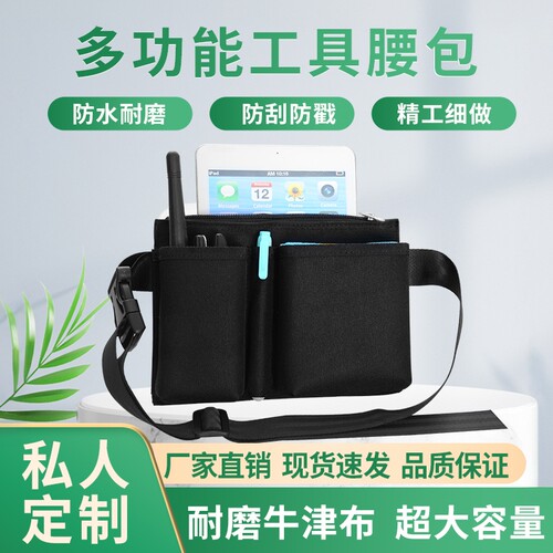 酒吧餐厅服务员保洁腰包大容量加厚防水耐磨工具包定LOGO刺绣