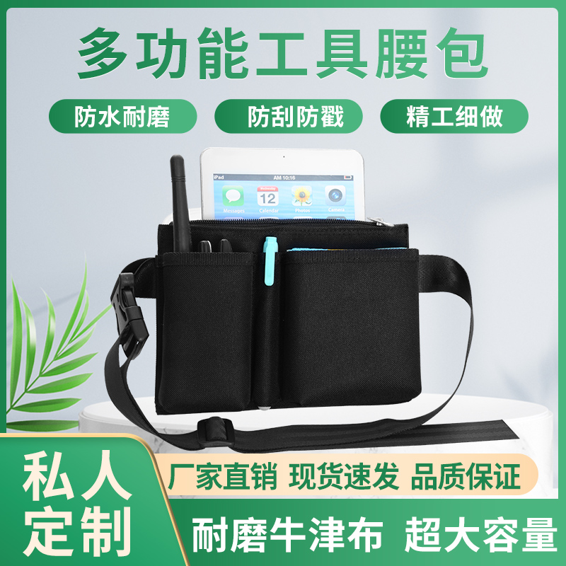 酒吧餐厅服务员保洁腰包大容量加厚防水耐磨工具包定LOGO刺绣