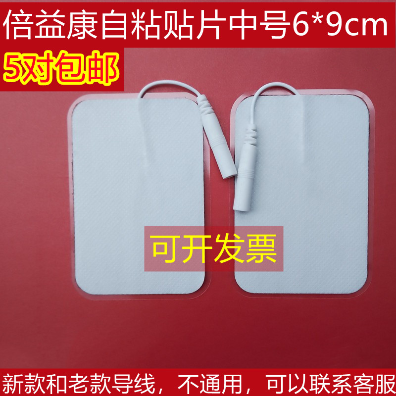 倍益康一次性自粘贴片理疗贴图片