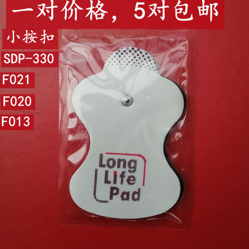 欧姆龙鱼跃替换理疗贴片