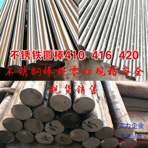 416不锈钢棒y1cr13易切削不锈铁圆棒马氏体圆钢零切