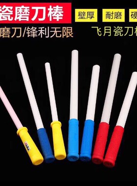 陶瓷棒陶瓷磨刀棒荡刀棒飞月陶瓷挡刀棒磨各种刀屠宰刀磨刀棒