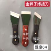 手工w18老锯条金蝉子嫁接刀芽接刀嫁接工具木质芽接刀锋钢嫁接刀