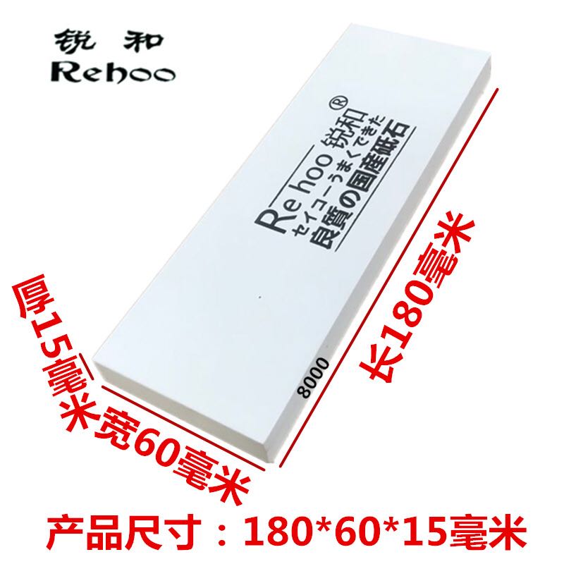 锐和牌8000目磨刀石家用菜刀厨房油石砥石高速钢锋钢专用磨刀石