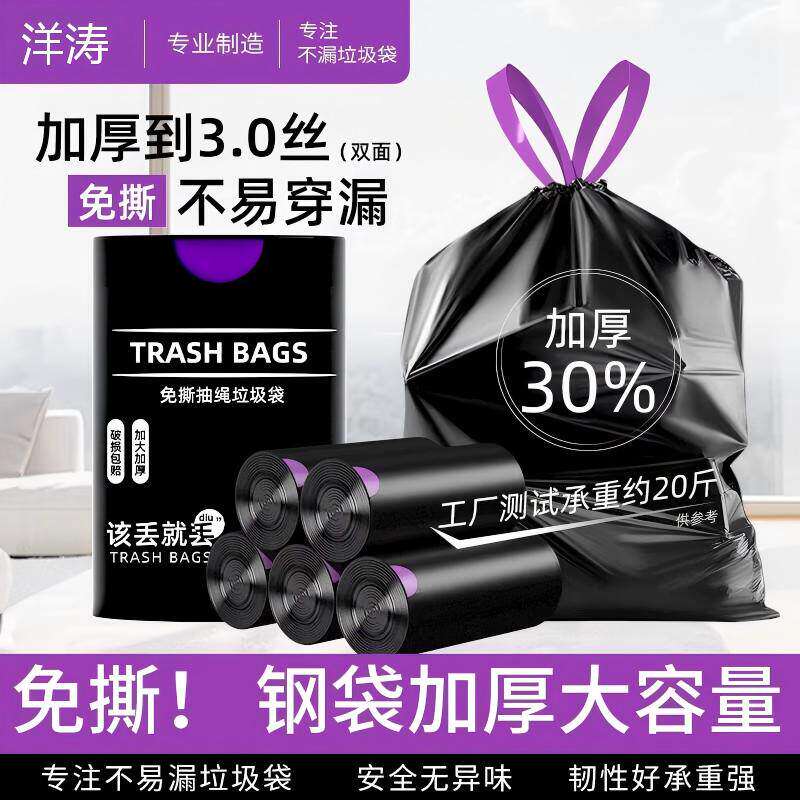 【不用撕的垃圾袋】自动收口免撕加厚家用手提式抽绳塑料袋黑色袋图片