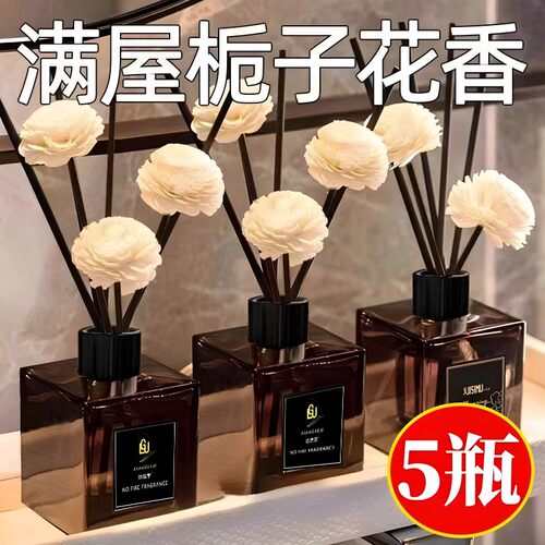 栀子花香薰室内持久留香