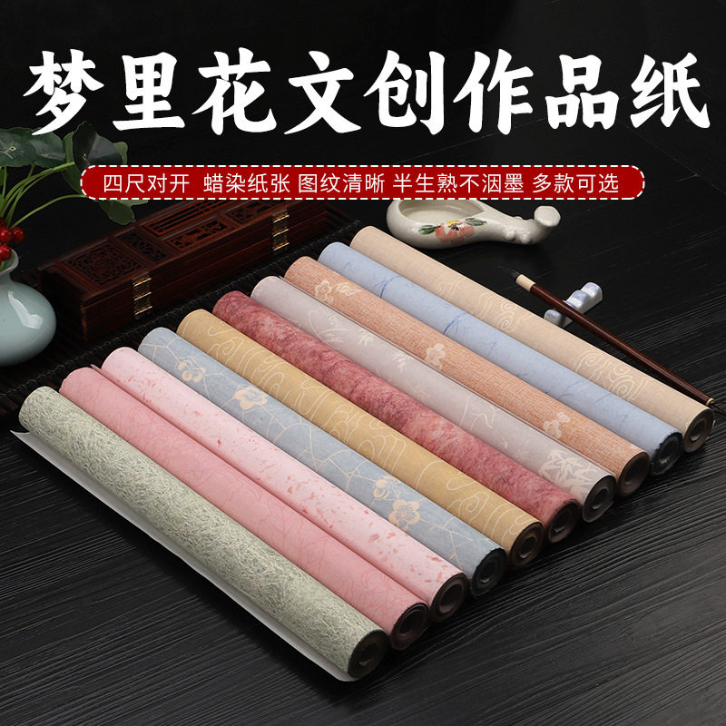 微喷彩色蜡染宣纸毛笔书法专用纸四尺六尺半生半熟加厚文创作品纸,文具电教/文化用品/商务用品,书法绘画学习套装/考级套装,淘宝优惠券,粉丝福利购,淘宝优惠卷